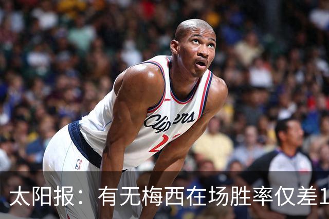 太阳报：有无梅西在场胜率仅差1%，阿根廷已经摆脱“梅西依赖症”