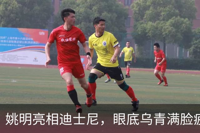 姚明亮相迪士尼，眼底乌青满脸疲惫，一身伤病走路一瘸一拐太沧桑